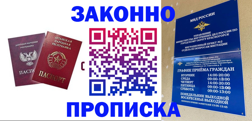 прописка в Шуе